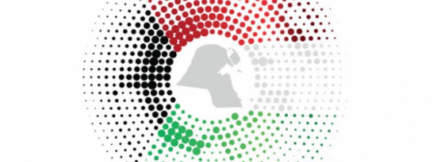 The Kuwait Financial Forum will be held on 4-5 April